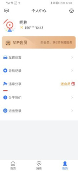 火眼进京证app软件下载 v1.0 screenshot 3