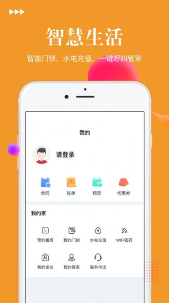 沃达公寓app下载安卓版