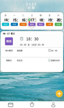 排班闹钟软件安卓版下载 v1.1.1 screenshot 2