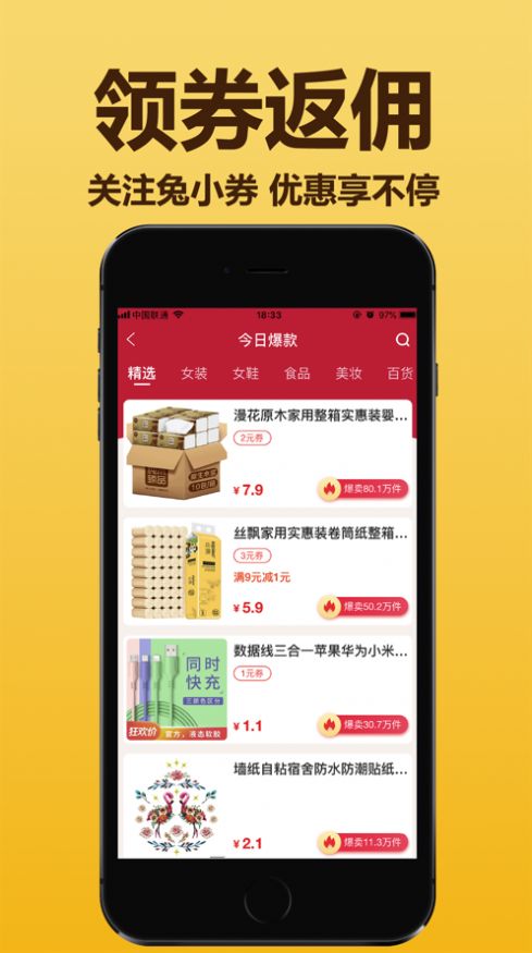 兔小券app手机版下载