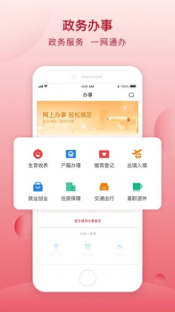 顺意办app下载安卓版 v1.0.1 screenshot 1