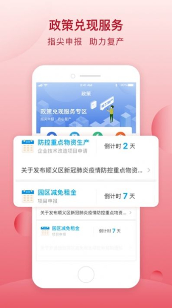 顺意办app下载安卓版