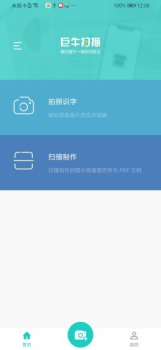 巨牛扫描app安卓版下载 v1.1.1 screenshot 2