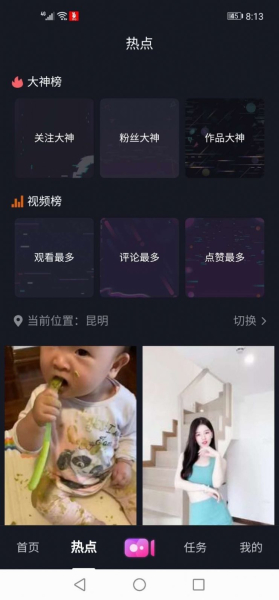 开心短视频app安卓版下载