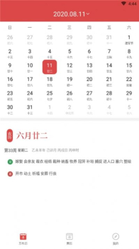 摩行万年历app安卓版下载 v1.0 screenshot 3