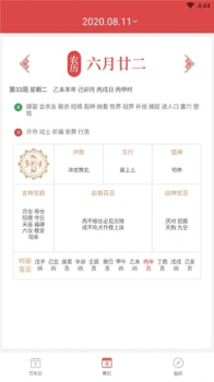摩行万年历app安卓版下载 v1.0 screenshot 4