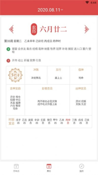 摩行万年历app安卓版下载