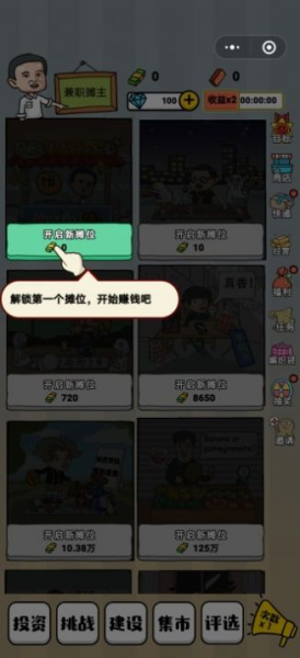 文明摆摊游戏红包版下载