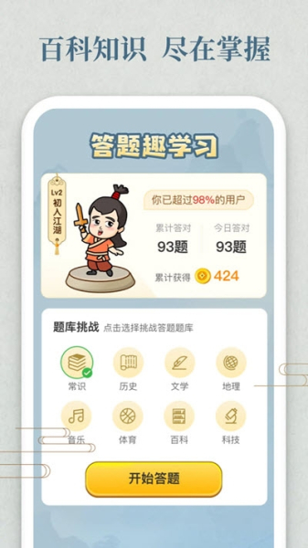 开心答人app安卓版下载