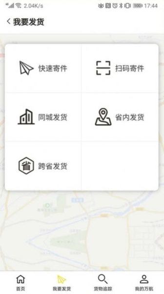 万航物流app单号查询下载