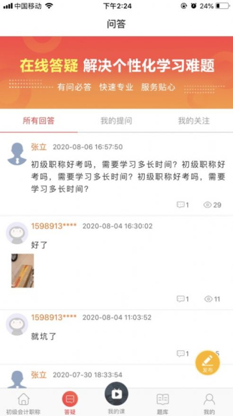 中欣网校app安卓版下载