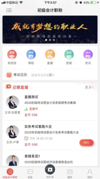 中欣网校app安卓版下载 v1.0 screenshot 3