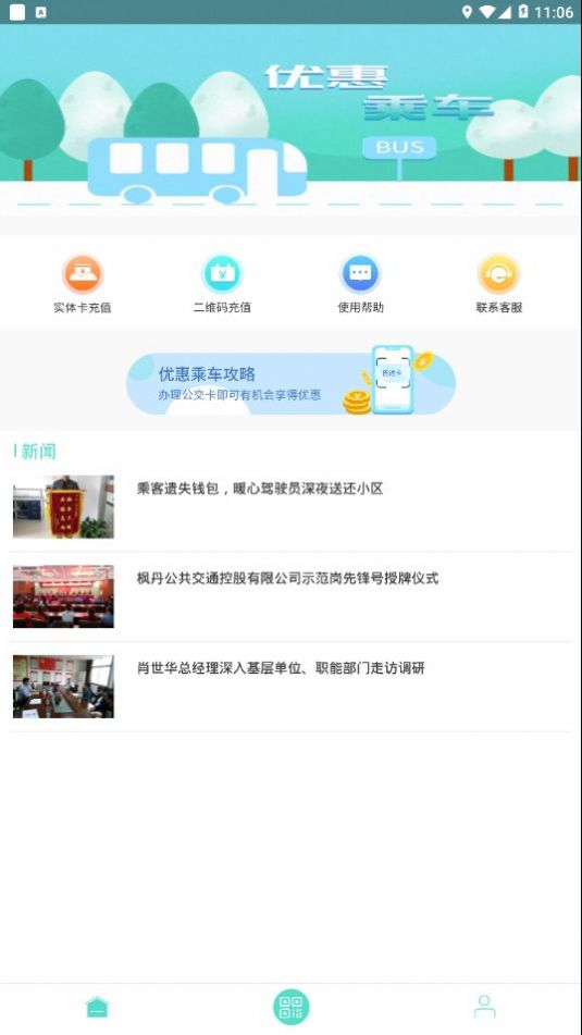 咸宁枫丹一卡通app手机版下载