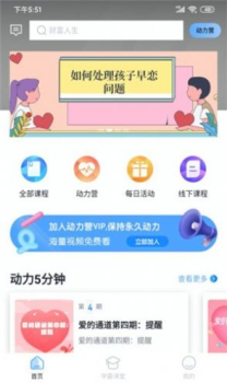 动力学社app软件 v2.0.7 screenshot 4