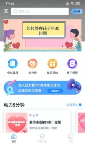动力学社app软件