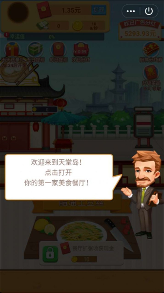 肥仔快乐餐厅游戏红包版下载