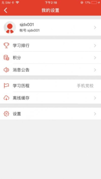 京电党校app软件下载 v2.2.1 screenshot 2