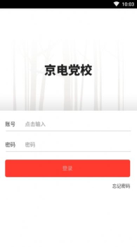 京电党校app软件下载 v2.2.1 screenshot 1
