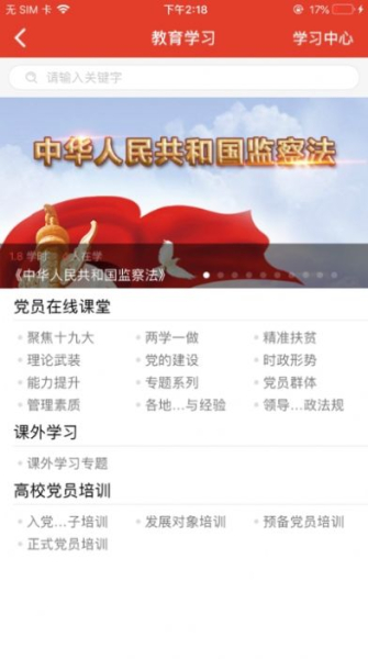 京电党校app软件下载