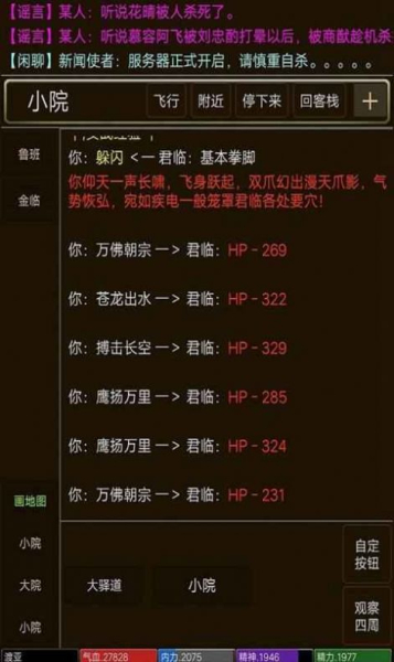 正魔江湖游戏手机版下载
