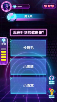 音乐闯关一键猜歌名游戏红包版 v1.1.2 screenshot 1