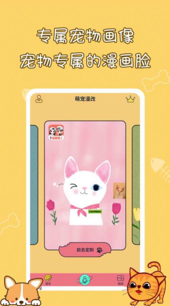 猫狗宠物翻译器安卓手机版