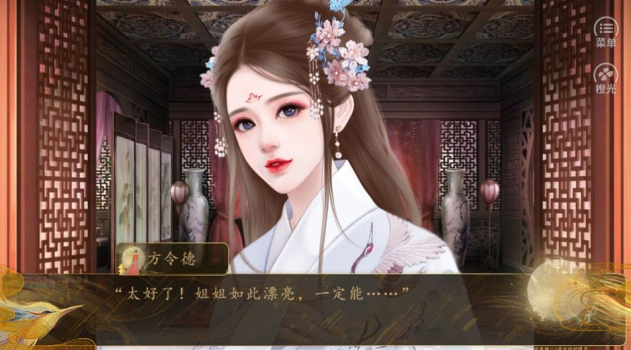 橙光开局一宫女游戏免费完整版 v1.0 screenshot 1