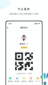 眼视光医生app软件 V2.1.0 screenshot 1