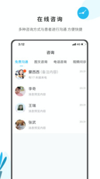 眼视光医生app软件 V2.1.0 screenshot 4