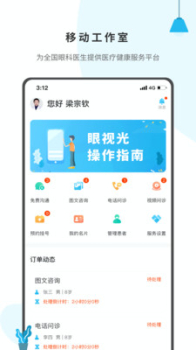 眼视光医生app软件 V2.1.0 screenshot 2