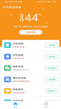 手机降温神器手机安卓版 v1.0.1 screenshot 1