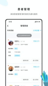 眼视光医生app软件 V2.1.0 screenshot 3