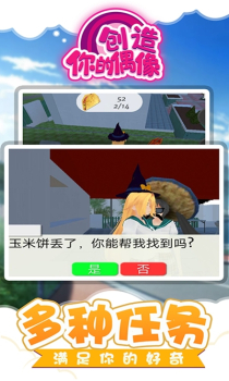 创造你的偶像游戏安卓版下载 v1.1.1 screenshot 2