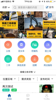 好易建app软件 v2.8.0.1 screenshot 1