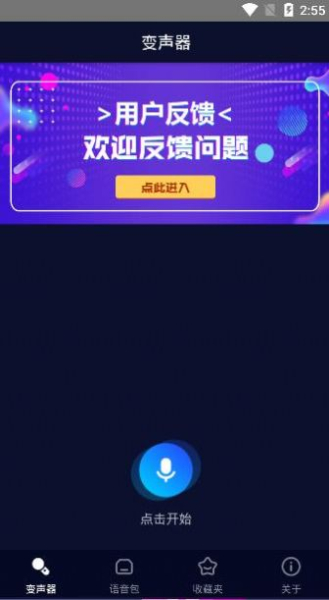 嘤音变声器app手机版