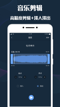 手机音频剪辑app软件 v1.0 screenshot 2