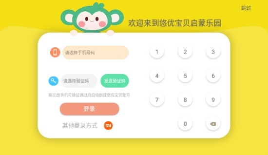 悠优宝贝早教软件app下载