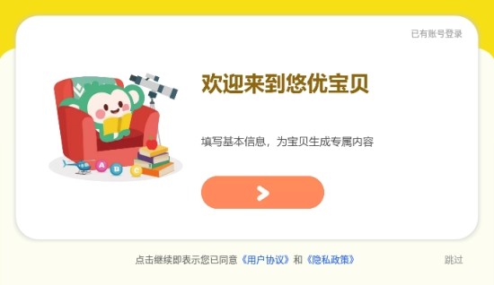悠优宝贝早教软件app下载 v1.5.1 screenshot 1
