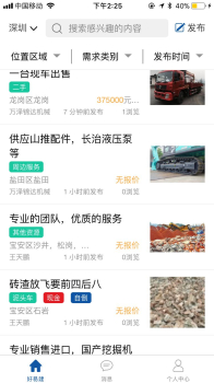 好易建app软件 v2.8.0.1 screenshot 2