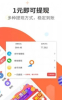 顺手推app手机版 v1.0 screenshot 4
