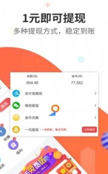 顺手推app手机版