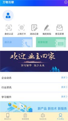 优股物业软件安卓版