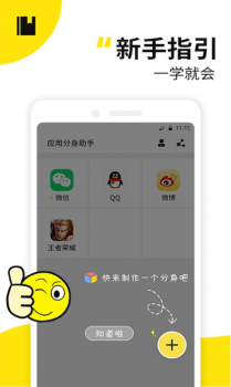 应用多开精灵app手机版 v1.0.0 screenshot 3