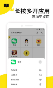 应用多开精灵app手机版 v1.0.0 screenshot 1