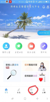 海南社管app安卓版 v6.0.1 screenshot 2