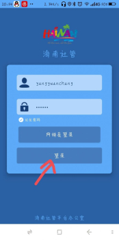 海南社管app安卓版 v6.0.1 screenshot 3