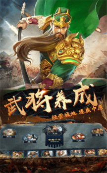 三国志名将令游戏红包版下载 v4.0.4 screenshot 2