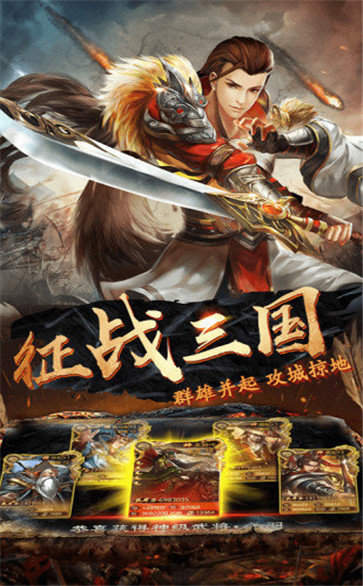 三国志名将令游戏红包版下载