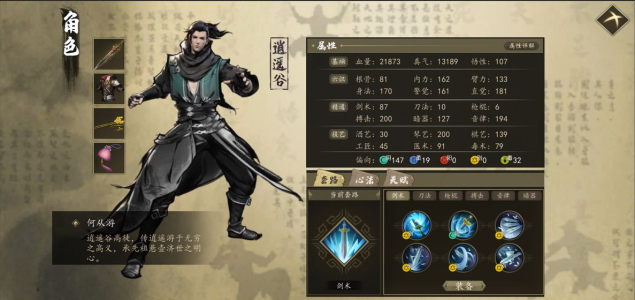 下一站江湖单机安卓手机版下载 v1.0 screenshot 1