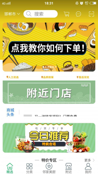 喜鲜丰app下载安卓版